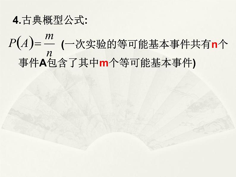 沪教版(上海)数学高三下册-17.1 古典概型_8(课件)第3页