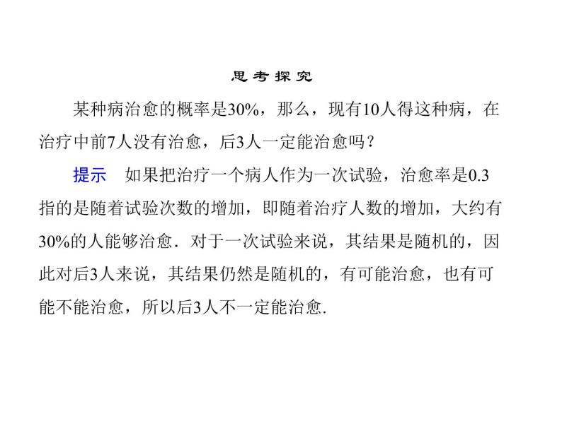 沪教版（上海）数学高三下册-17.2 频率与概率_2（课件）08