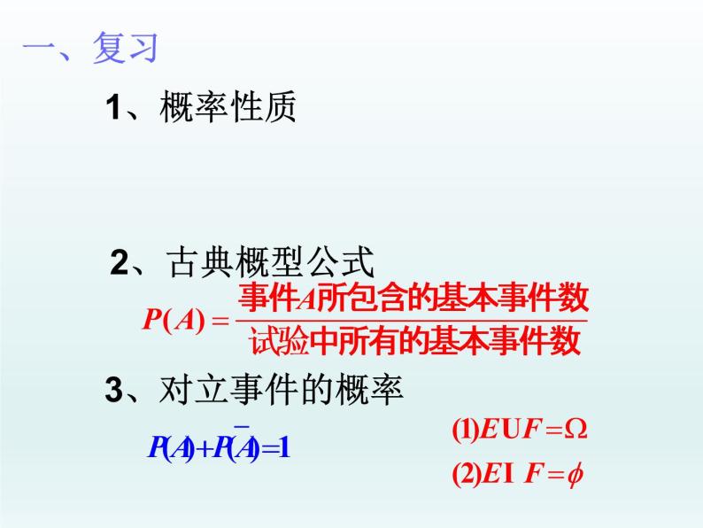 沪教版（上海）数学高三下册-17.2 频率与概率_（课件）02