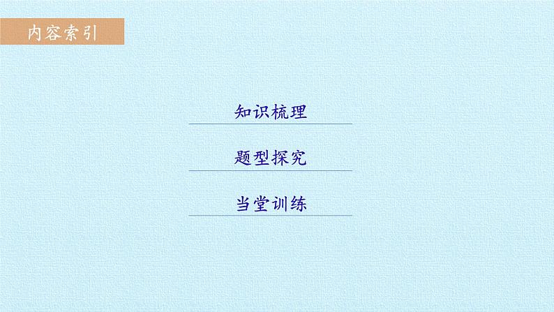 沪教版(上海)数学高三下册-第18章 基本统计方法 复习(课件)02