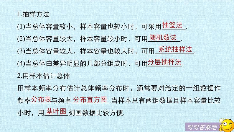 沪教版(上海)数学高三下册-第18章 基本统计方法 复习(课件)04