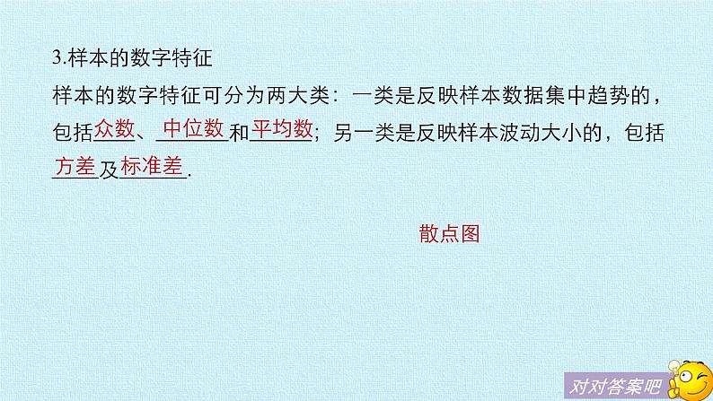 沪教版(上海)数学高三下册-第18章 基本统计方法 复习(课件)05