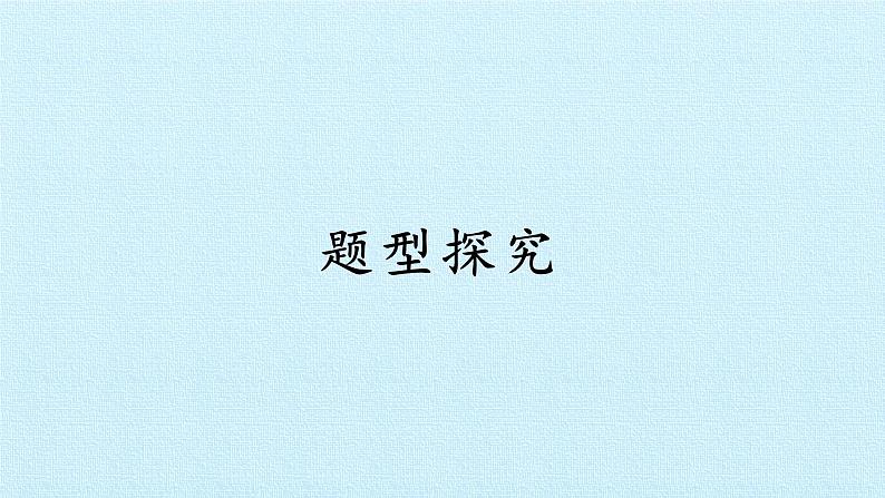 沪教版(上海)数学高三下册-第18章 基本统计方法 复习(课件)06
