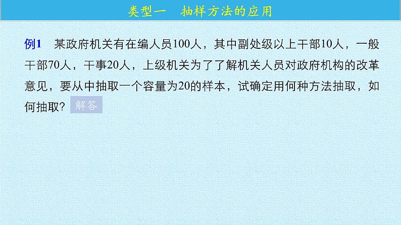 沪教版(上海)数学高三下册-第18章 基本统计方法 复习(课件)07