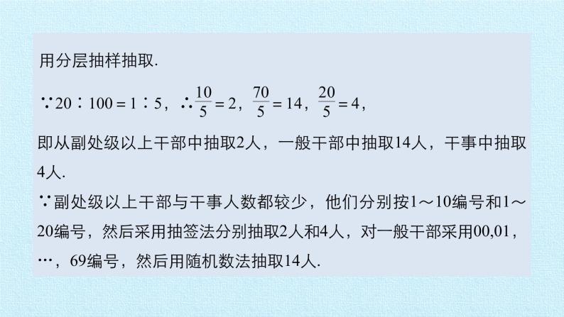 沪教版（上海）数学高三下册-第18章 基本统计方法 复习（课件）08