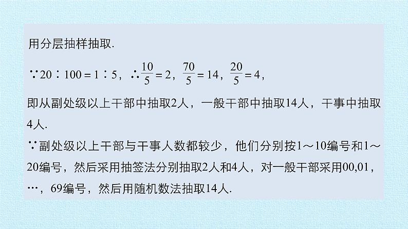 沪教版(上海)数学高三下册-第18章 基本统计方法 复习(课件)08