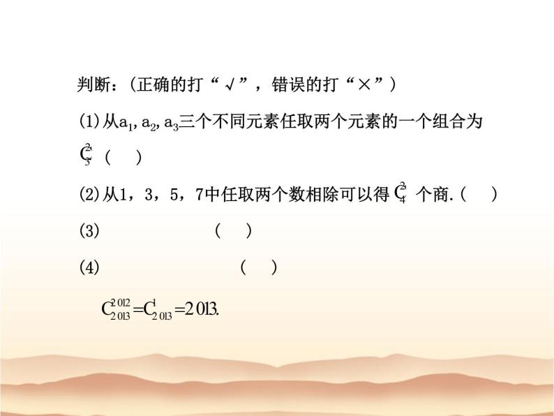 沪教版（上海）数学高三上册-16.4 组合_6（课件）07