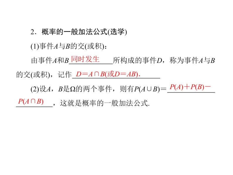 沪教版（上海）数学高三下册-17.1 古典概型_2（课件）06