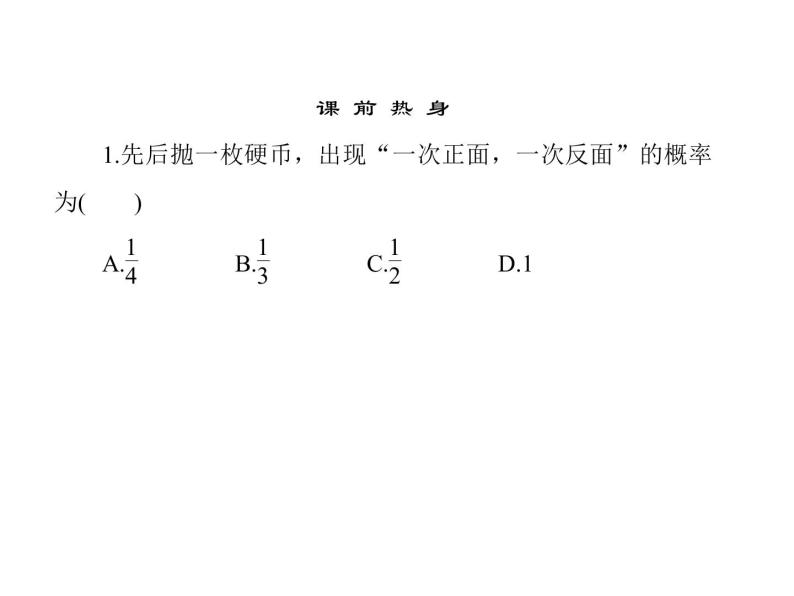 沪教版（上海）数学高三下册-17.1 古典概型_2（课件）08