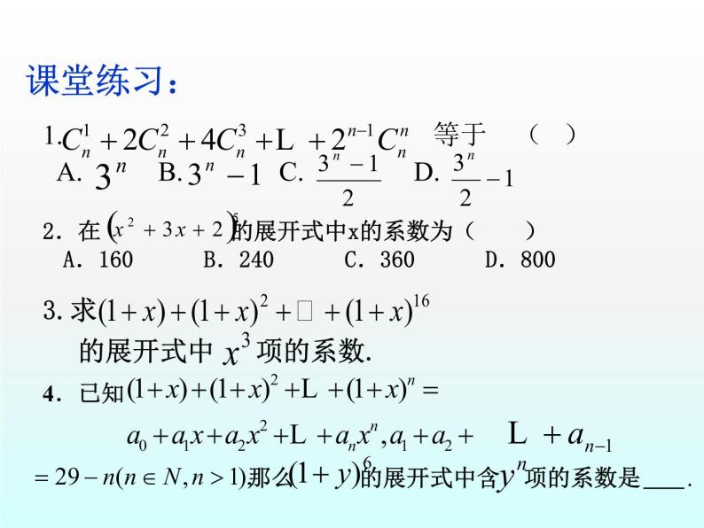 沪教版（上海）数学高三上册-16.5 二项式定理_1（课件）02