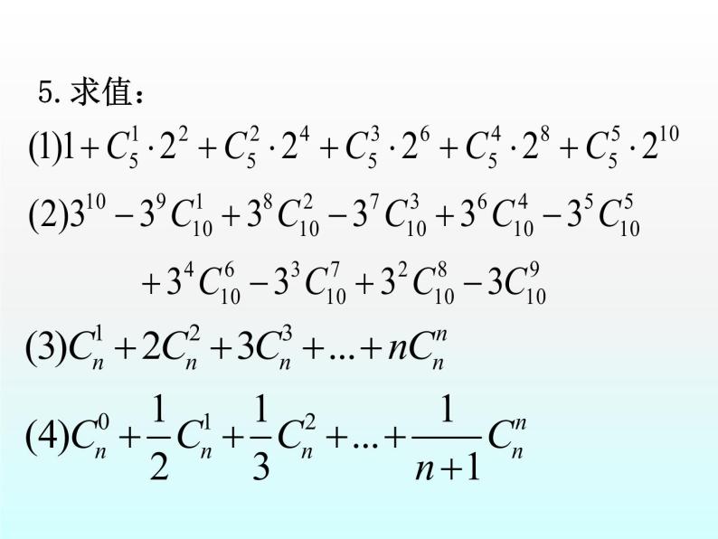 沪教版（上海）数学高三上册-16.5 二项式定理_1（课件）03