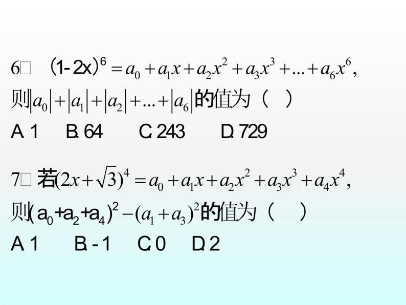 沪教版（上海）数学高三上册-16.5 二项式定理_1（课件）04
