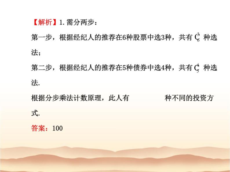 沪教版（上海）数学高三上册-16.4 组合_课件306