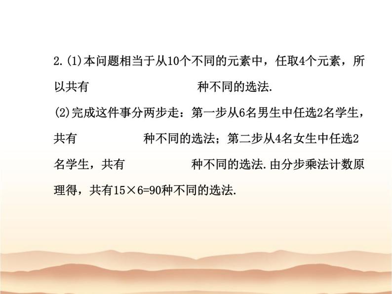 沪教版（上海）数学高三上册-16.4 组合_课件307