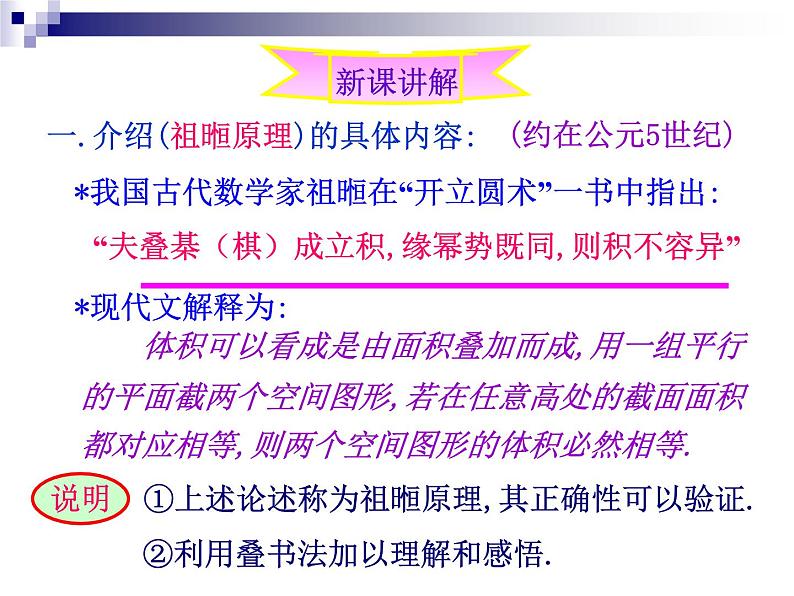 沪教版(上海)数学高三上册-15.5 几何体的体积_(课件)03