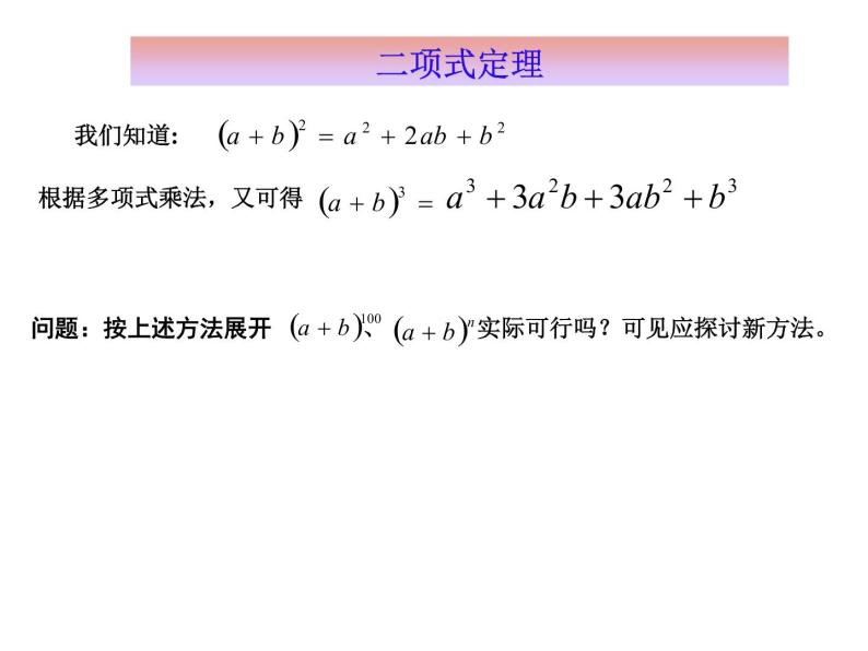 沪教版（上海）数学高三上册-16.5 二项式定理_课件708