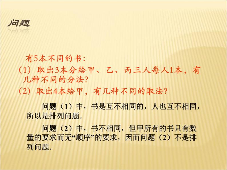 沪教版（上海）数学高三上册-16.4 组合_课件402