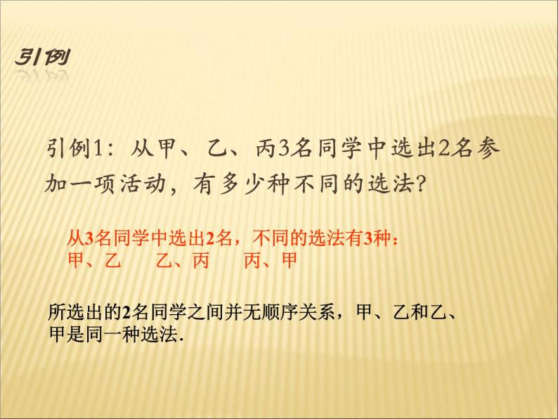 沪教版（上海）数学高三上册-16.4 组合_课件404