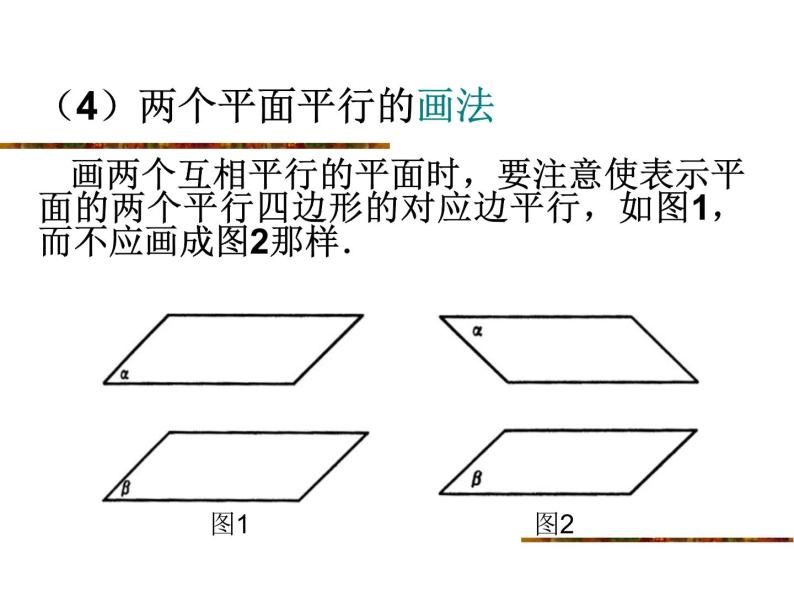 沪教版（上海）数学高三上册-14.4 空间平面与平面的位置关系_2（课件）04