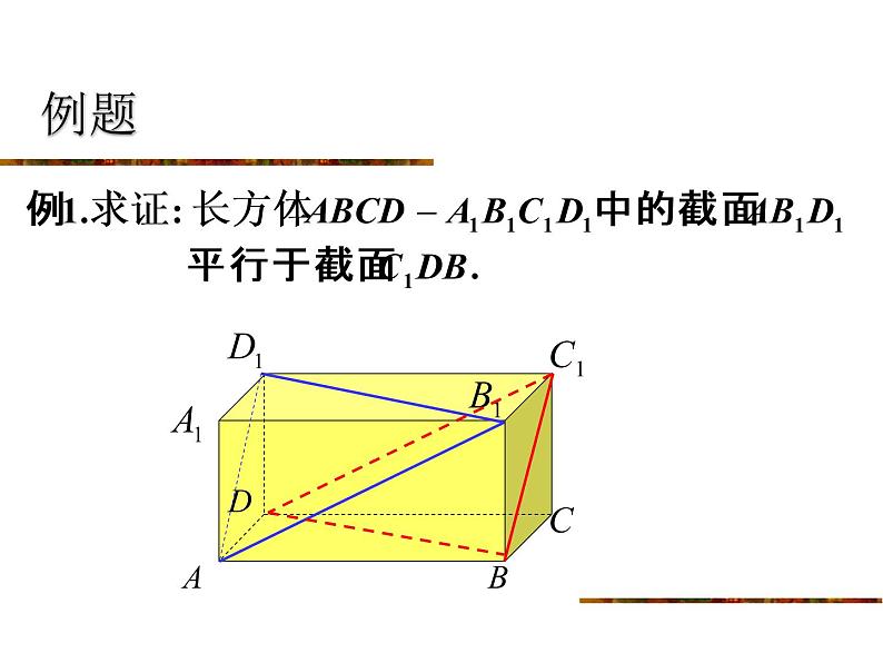 沪教版(上海)数学高三上册-14.4 空间平面与平面的位置关系_2(课件)07