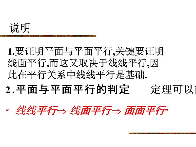 沪教版(上海)数学高三上册-14.4 空间平面与平面的位置关系_2(课件)08
