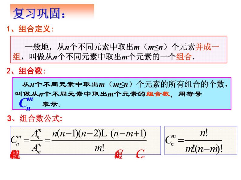 沪教版（上海）数学高三上册-16.4 组合_0（课件）02