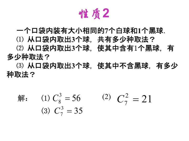 沪教版（上海）数学高三上册-16.4 组合_0（课件）03