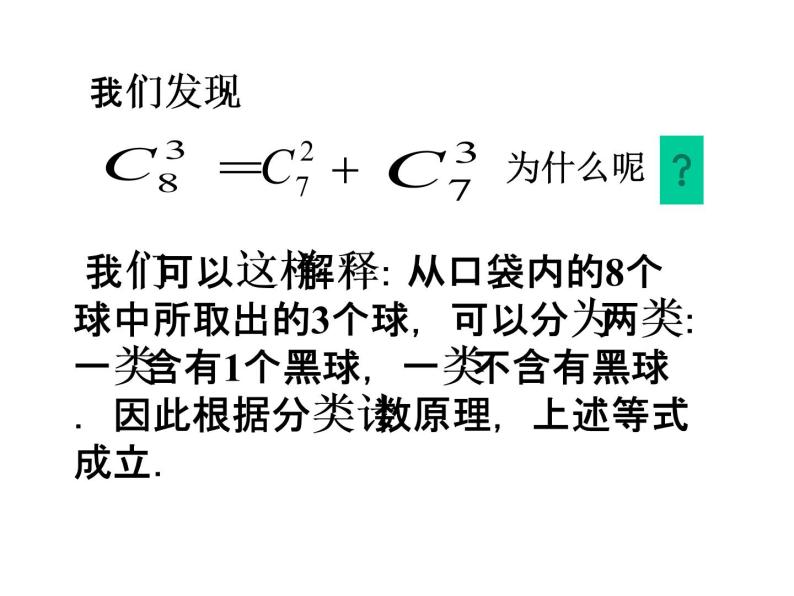 沪教版（上海）数学高三上册-16.4 组合_0（课件）04
