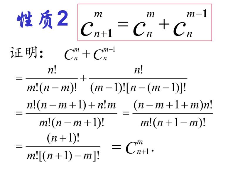 沪教版（上海）数学高三上册-16.4 组合_0（课件）05