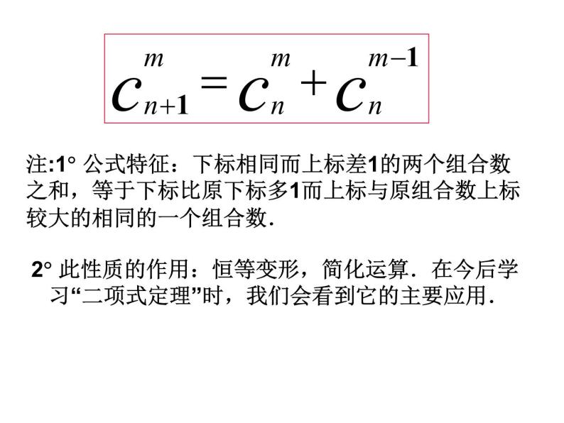 沪教版（上海）数学高三上册-16.4 组合_0（课件）06