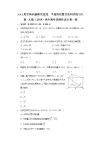 数学选择性必修 第一册第一章 空间向量与立体几何1.4 空间向量的应用精品课堂检测