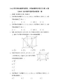 数学选择性必修 第一册1.4 空间向量的应用精品练习