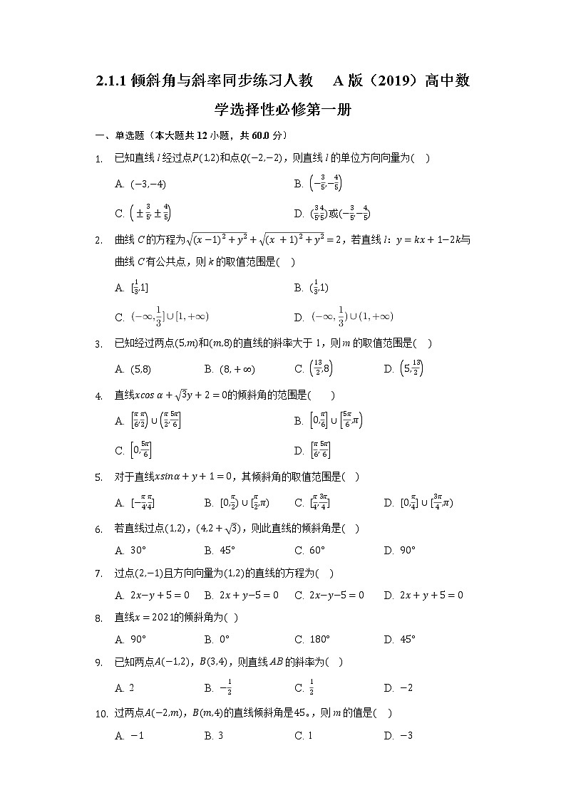 2.1.1倾斜角与斜率 同步练习 人教A版(2019)高中数学选择性必修第一册01