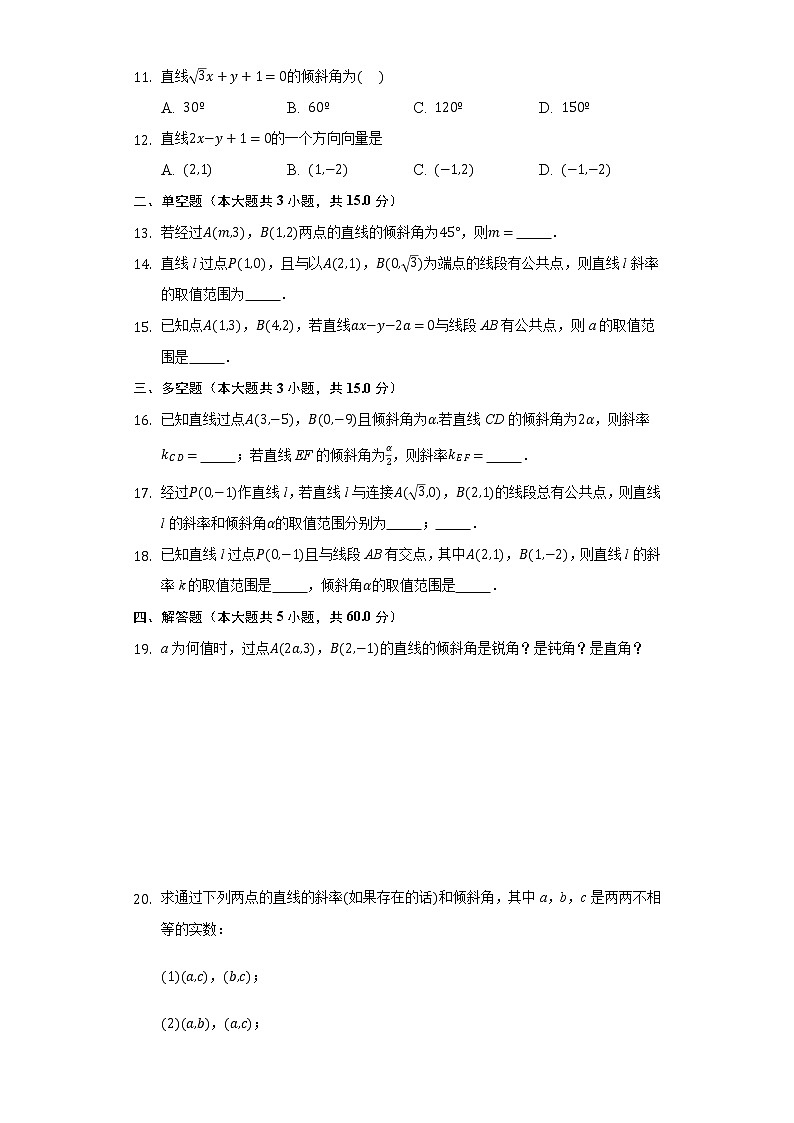2.1.1倾斜角与斜率 同步练习 人教A版(2019)高中数学选择性必修第一册02