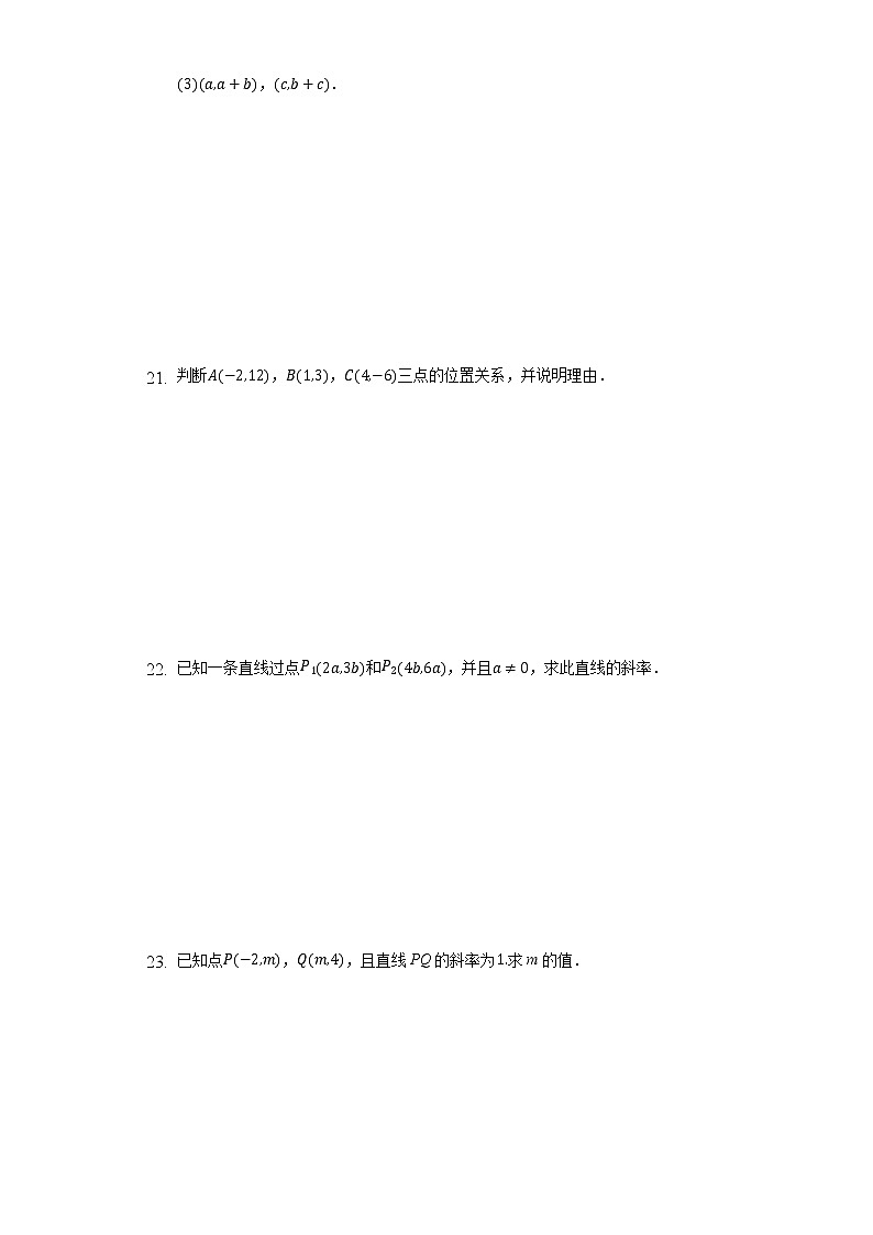 2.1.1倾斜角与斜率 同步练习 人教A版(2019)高中数学选择性必修第一册03