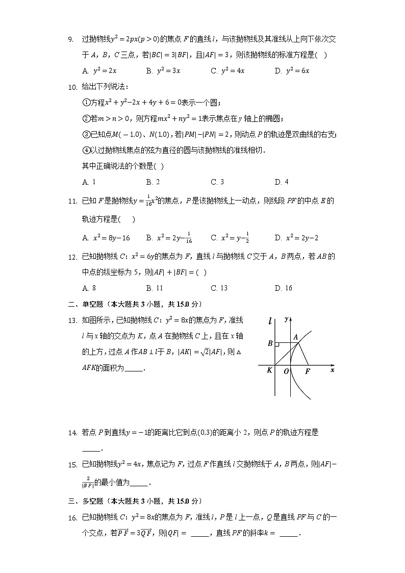 3.3.2抛物线的简单几何性质 同步练习 人教A版(2019)高中数学选择性必修第一册第2页