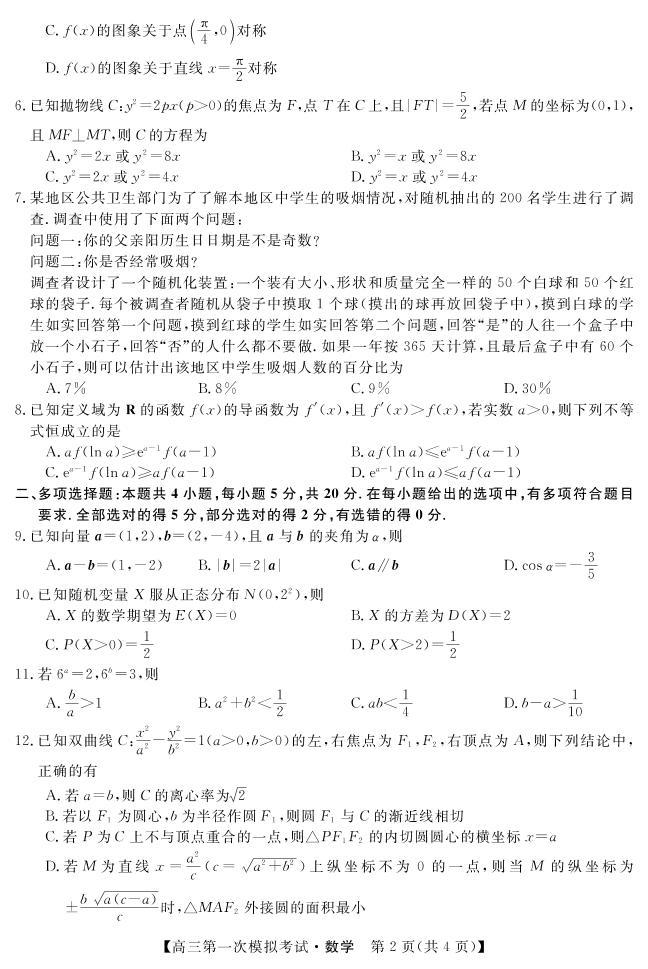 2022届湖南省湘潭市高三上学期9月第一次模拟考试数学试题（PDF版）02