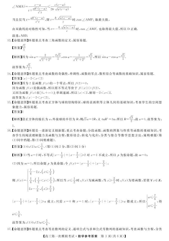2022届湖南省湘潭市高三上学期9月第一次模拟考试数学试题（PDF版）03