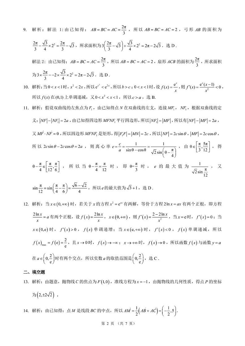 昆明市第一中学2022届高中新课标高三第二次双基检测理科数学答案第2页