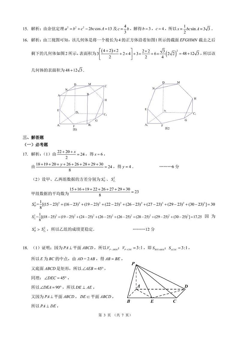 昆明市第一中学2022届高中新课标高三第二次双基检测理科数学答案第3页