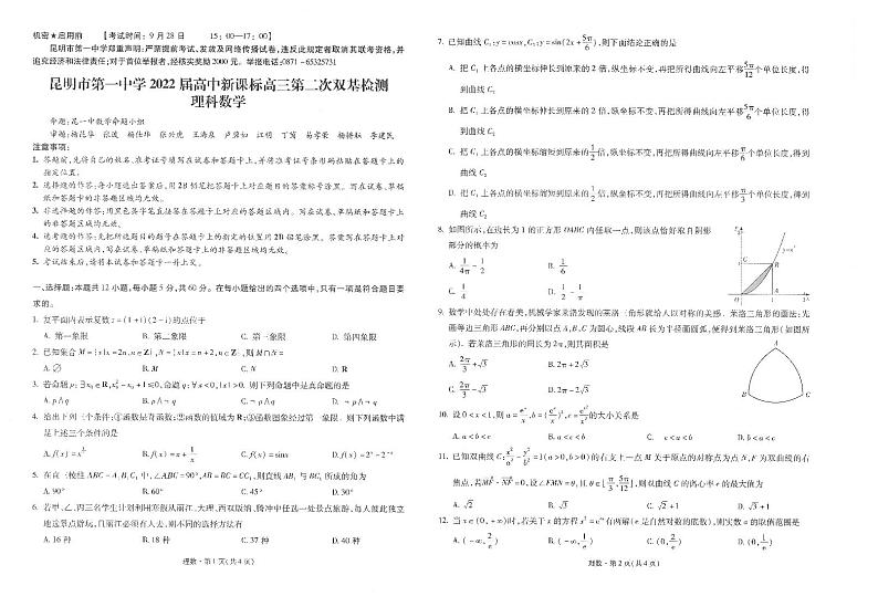 昆明市第一中学2022届高中新课标高三第二次双基检测理科数学第1页