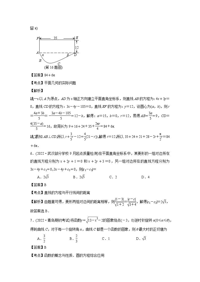 2022届新高考高三上学期期初考试数学试卷分类汇编:解析几何(解析版)第3页