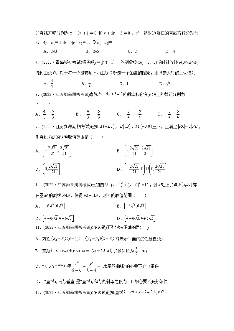 2022届新高考高三上学期期初考试数学试卷分类汇编:解析几何(原卷版)第2页