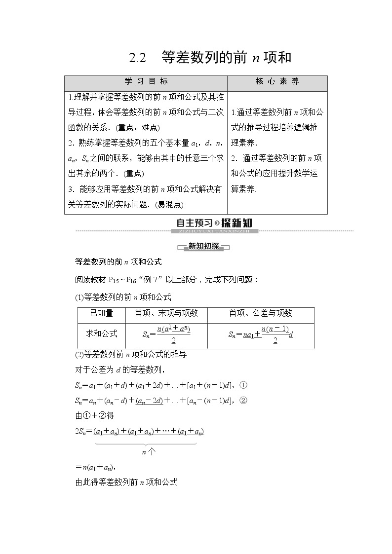 第1章 §2 2.2 等差数列的前n项和学案01