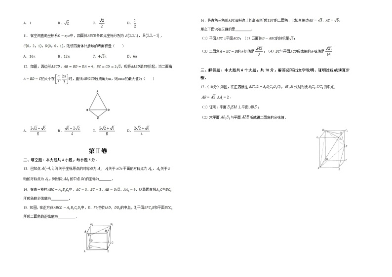 全国通用理科数学【一轮复习】19《空间向量在立体几何中的应用》 A卷02