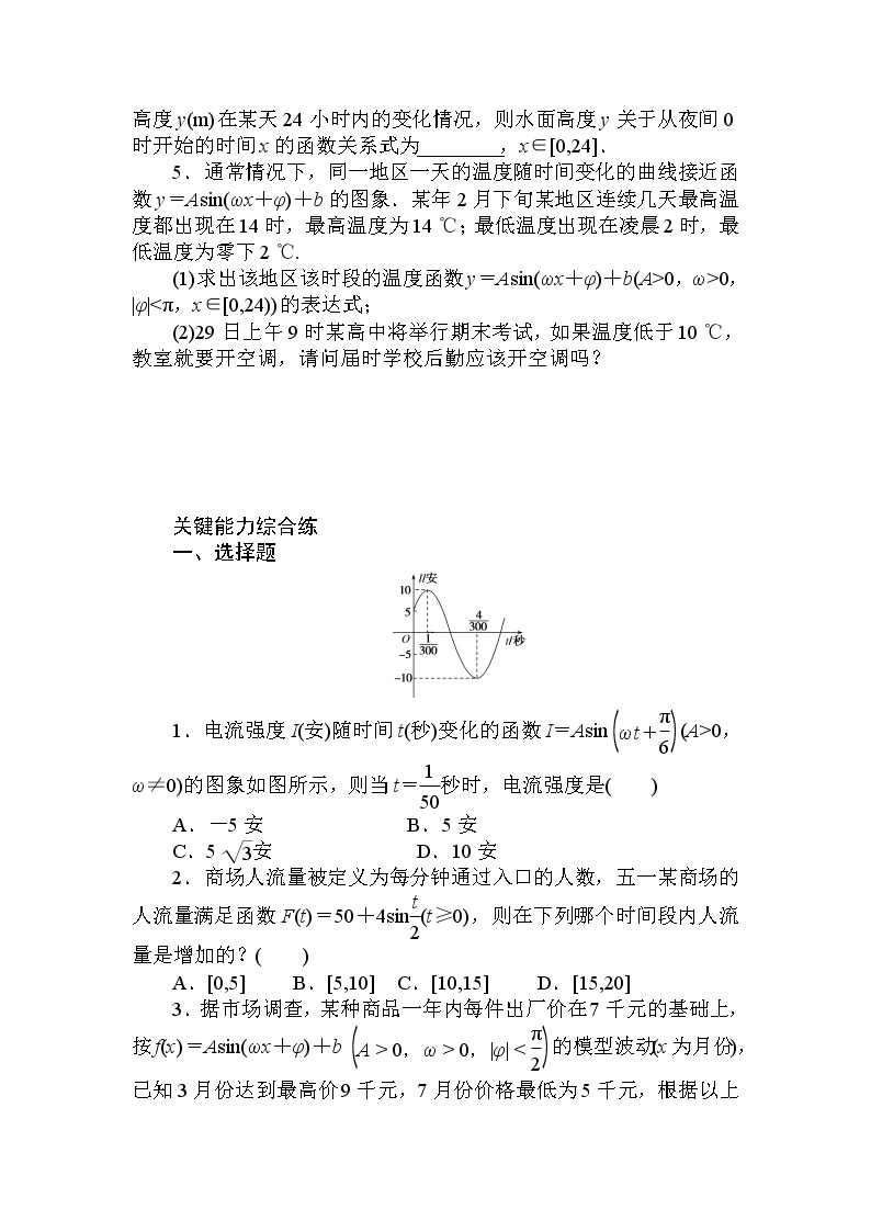 5.7　三角函数的应用 同步练习-2021-2022学年人教A版（2019）必修第一册学案02