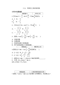 人教A版 (2019)必修 第一册5.5 三角恒等变换学案