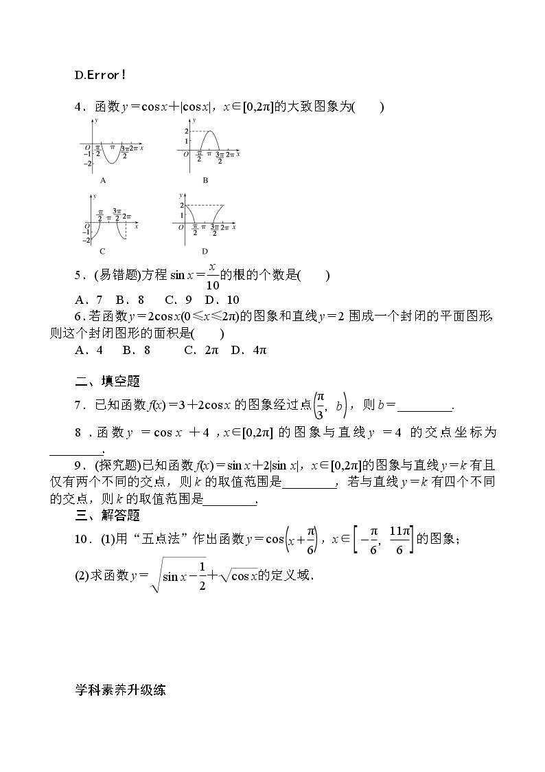 5.4.1　正弦函数、余弦函数的图象 同步练习-2021-2022学年人教A版（2019）必修第一册学案03