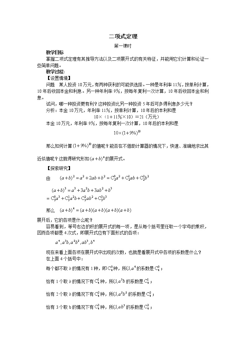 沪教版（上海）数学高三上册-16.5 二项式定理_（教案）01