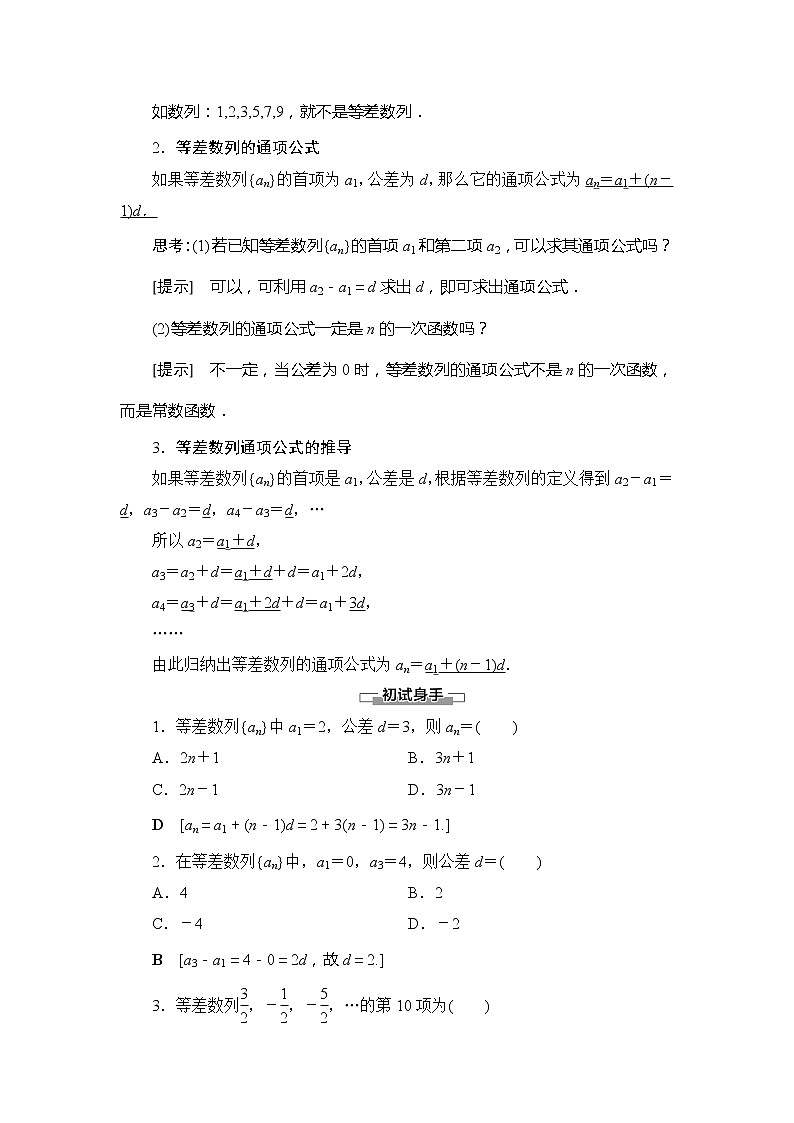 第1章 2 2.1 第1课时 等差数列的概念及其通项公式教案第2页